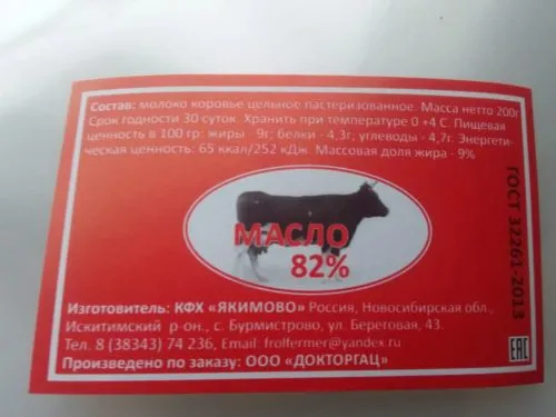 масло сливочное ГОСТ в Новосибирске 3
