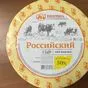 предлагаем сыр российский 50% в Новосибирске и Новосибирской области