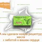 масло на растительной основе 160г в Новосибирске и Новосибирской области 3