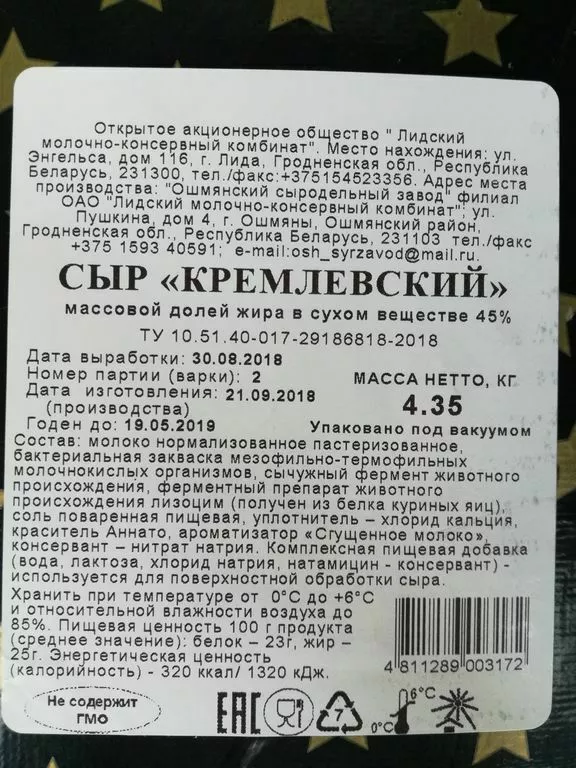 кремлевский сыр 45% брус в Новосибирске и Новосибирской области